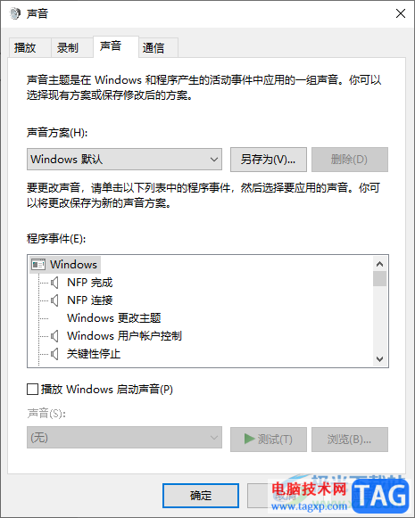 win10關(guān)閉系統(tǒng)提示音的方法