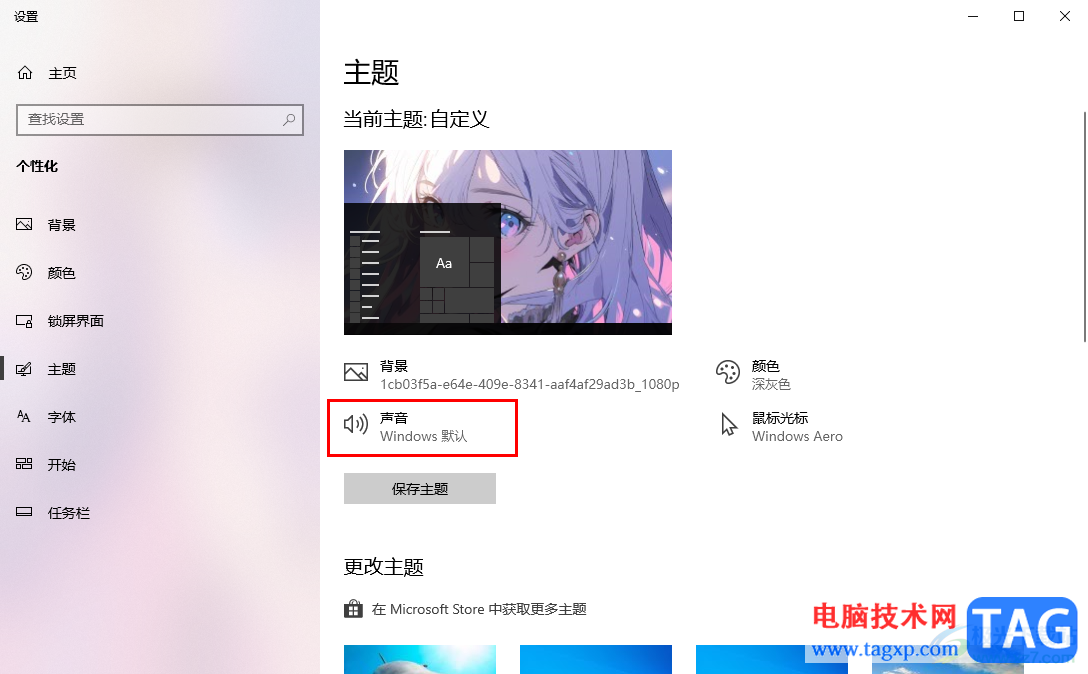 win10關(guān)閉系統(tǒng)提示音的方法