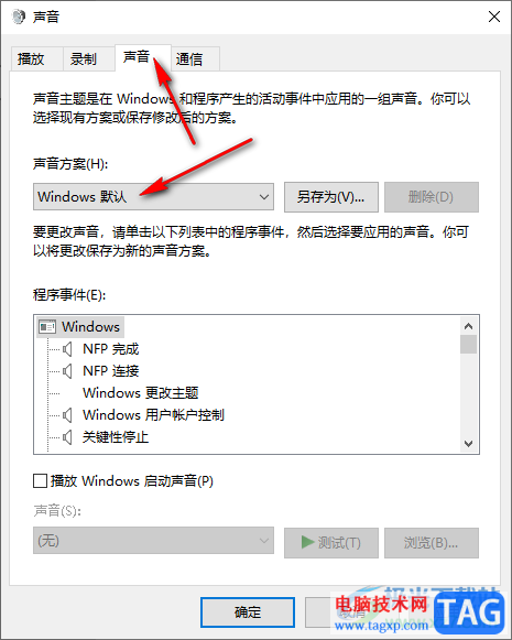 win10關(guān)閉系統(tǒng)提示音的方法