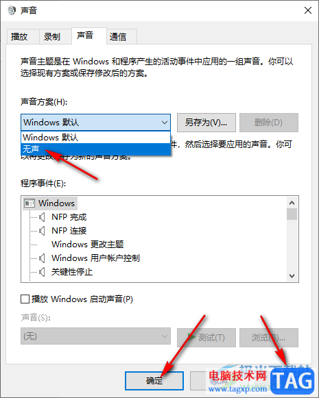 win10關(guān)閉系統(tǒng)提示音的方法