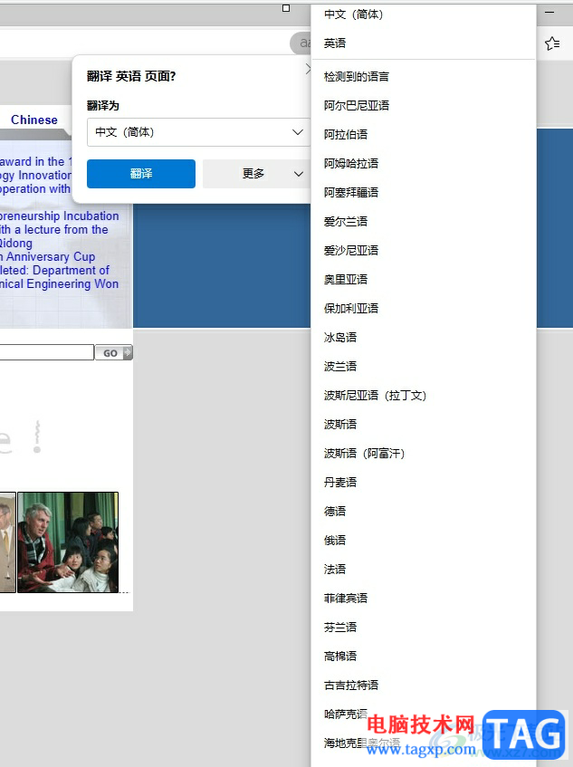 edge瀏覽器翻譯英文網(wǎng)頁的教程
