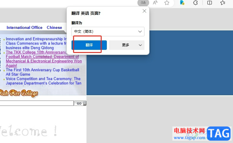 edge瀏覽器翻譯英文網(wǎng)頁的教程