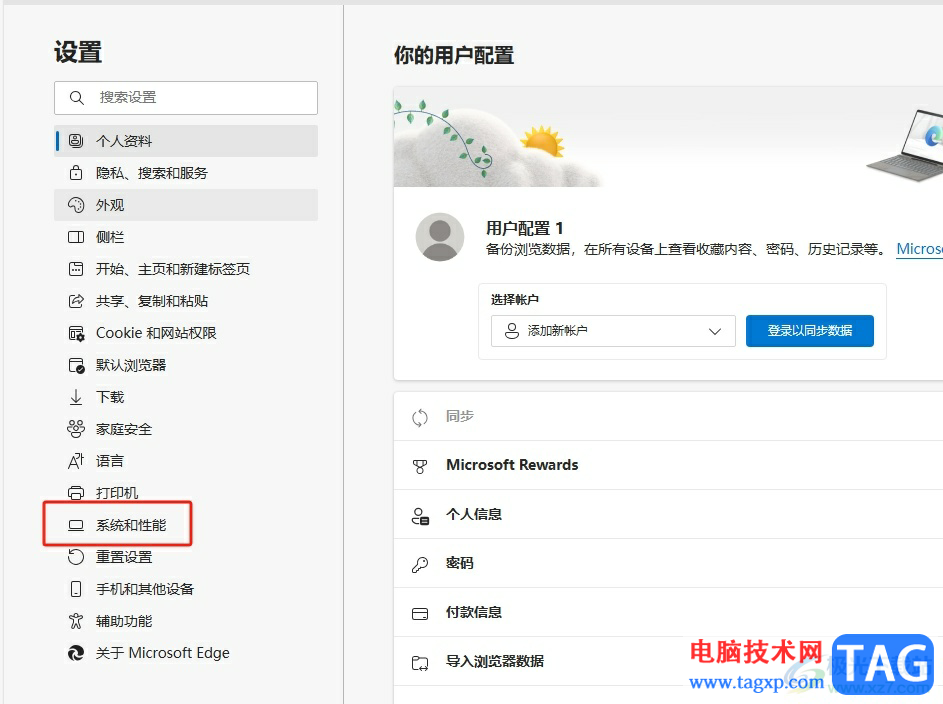 ?edge瀏覽器禁止f12打擊開發(fā)者選項的教程