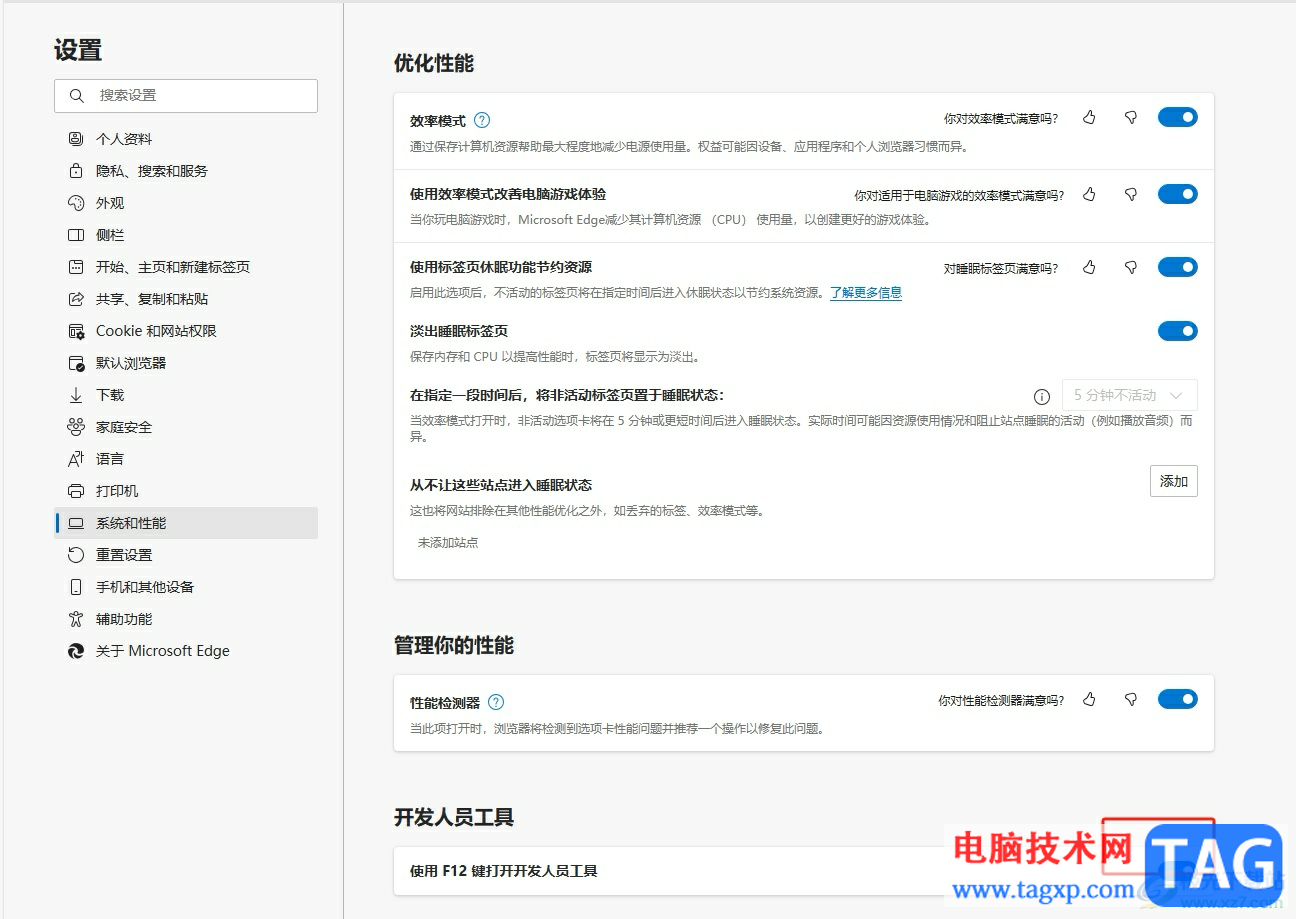 ?edge瀏覽器禁止f12打擊開發(fā)者選項的教程