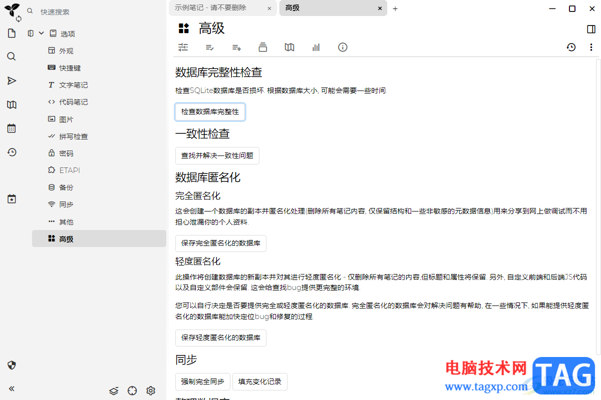 Trilium Notes檢查數(shù)據(jù)庫完整性的方法