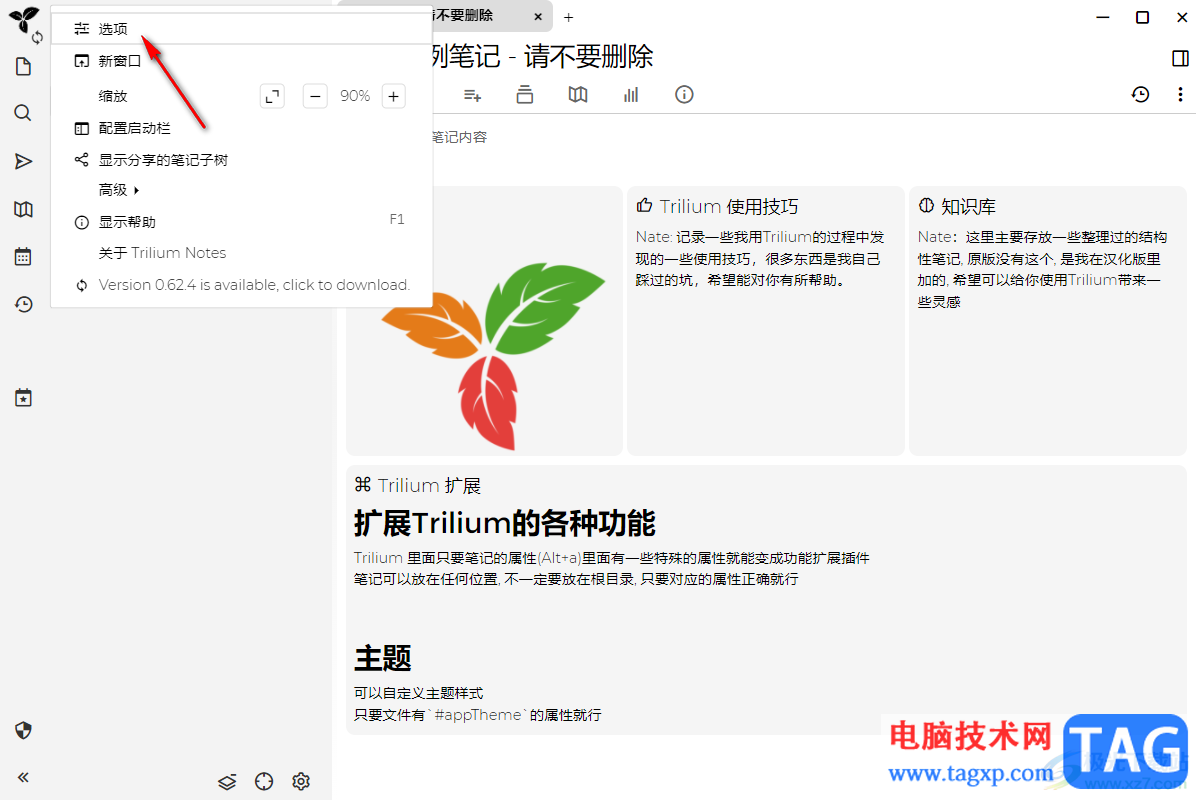 Trilium Notes檢查數(shù)據(jù)庫完整性的方法
