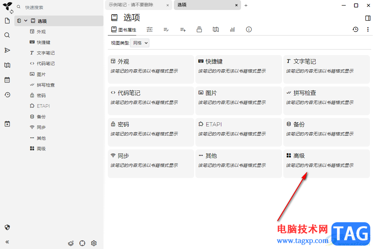 Trilium Notes檢查數(shù)據(jù)庫完整性的方法