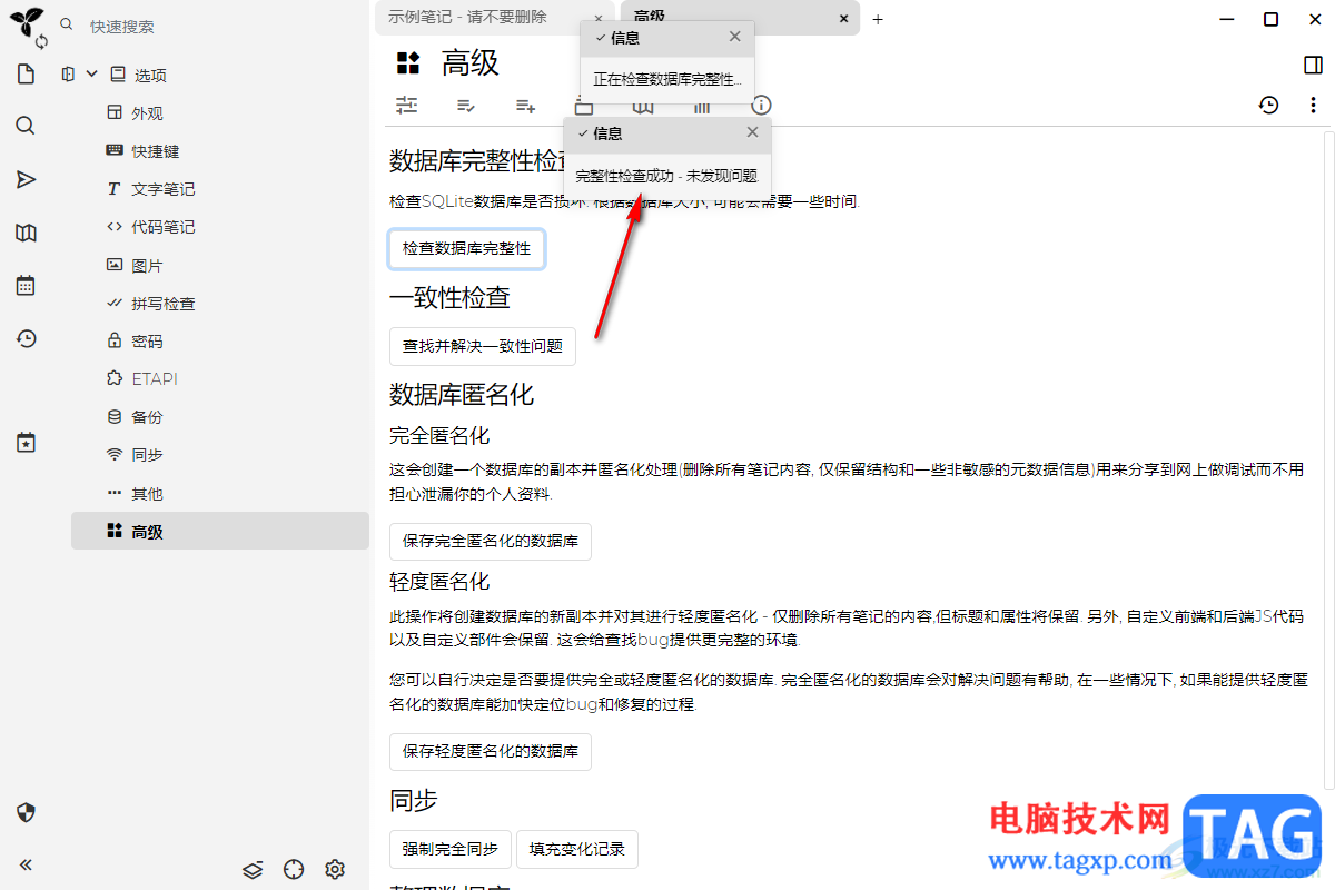 Trilium Notes檢查數(shù)據(jù)庫完整性的方法