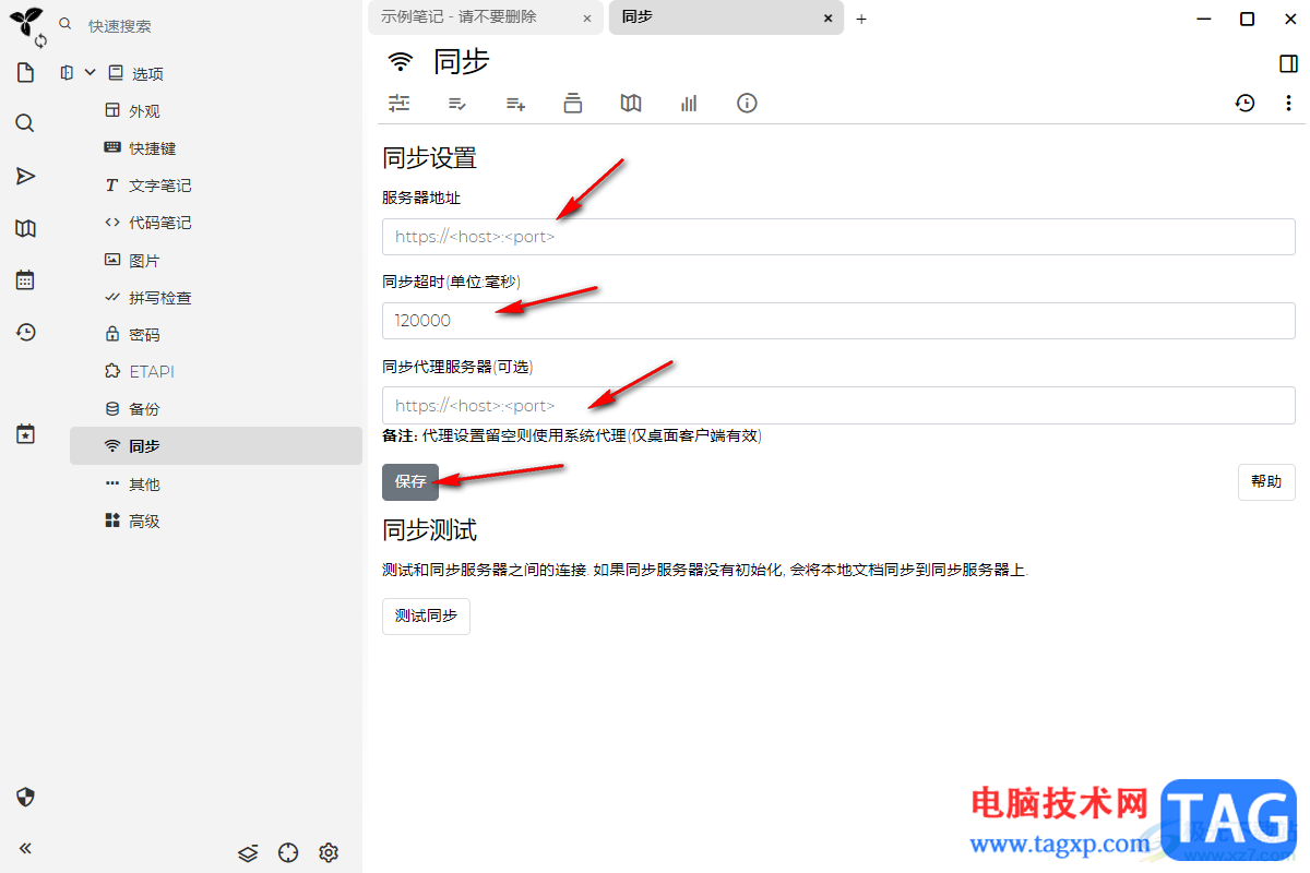 Trilium Notes設(shè)置同步的方法