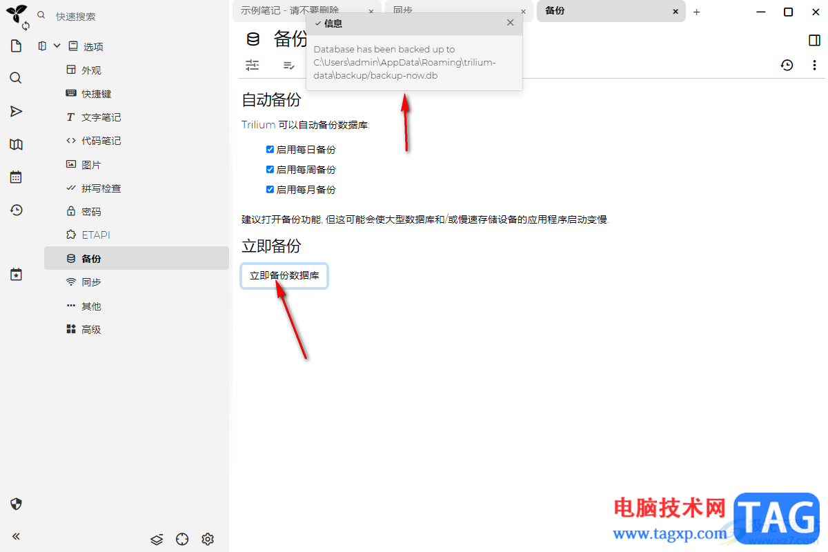 Trilium Notes設(shè)置備份文件的方法