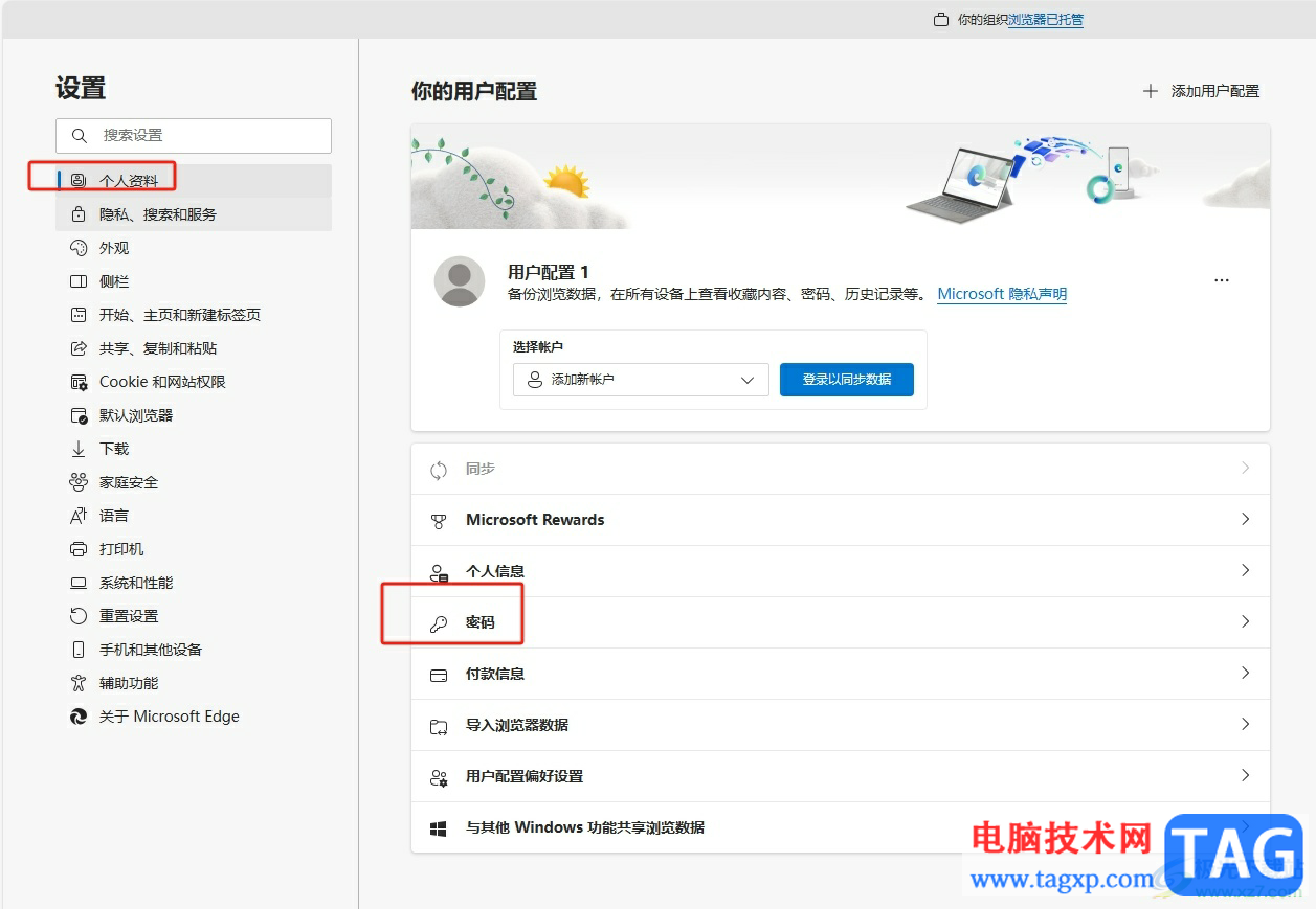 edge瀏覽器刪除保存密碼的教程