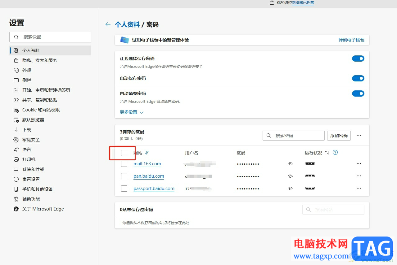 edge瀏覽器刪除保存密碼的教程
