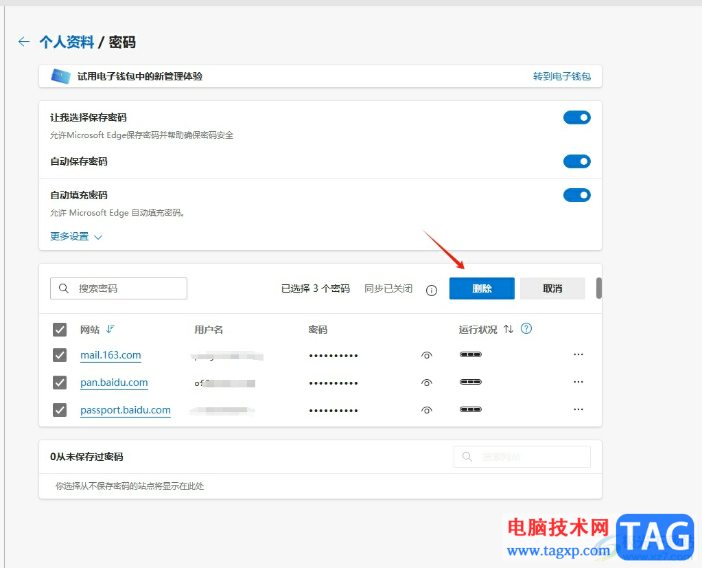 edge瀏覽器刪除保存密碼的教程