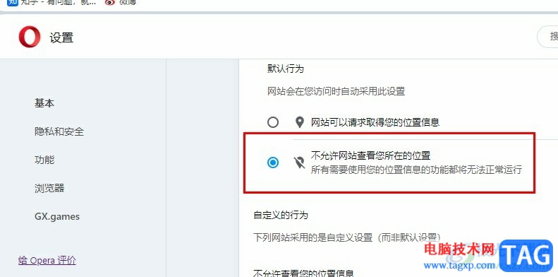 歐朋瀏覽器禁止網站獲取位置的方法