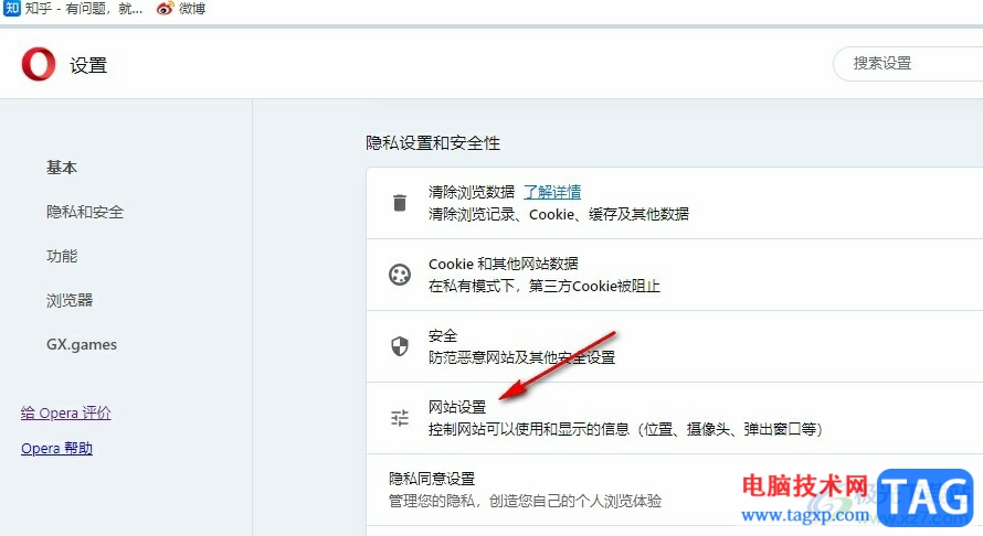歐朋瀏覽器禁止網站獲取位置的方法