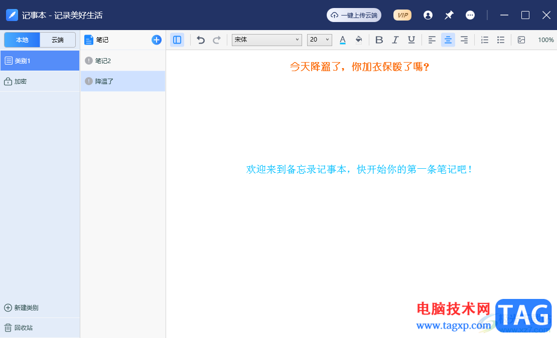 備忘錄記事本新建筆記的方法