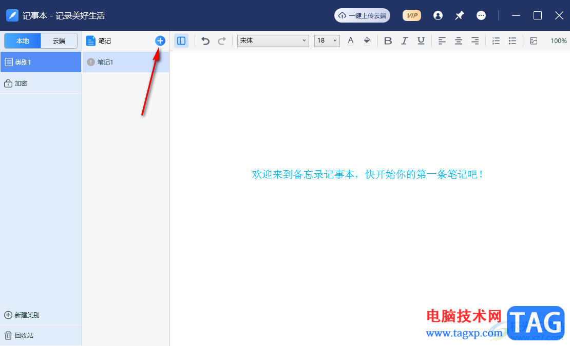 備忘錄記事本新建筆記的方法