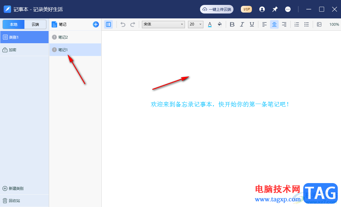 備忘錄記事本新建筆記的方法