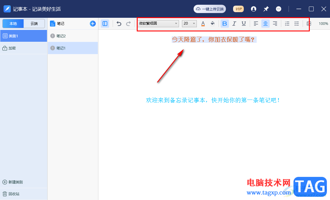 備忘錄記事本新建筆記的方法