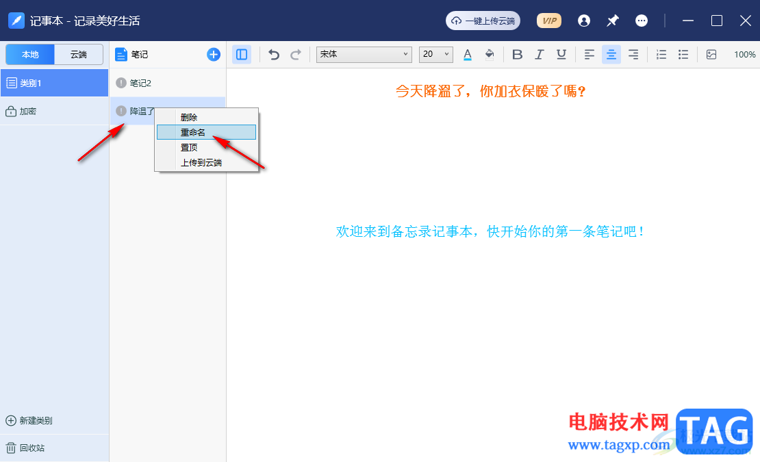 備忘錄記事本新建筆記的方法