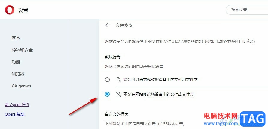 歐朋瀏覽器禁止網(wǎng)站修改設(shè)備上的文件和文件夾的方法