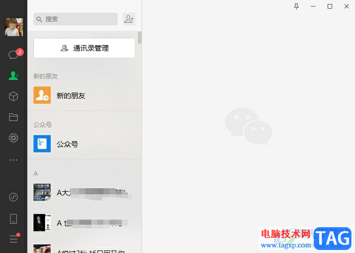 電腦版微信退出群聊的教程