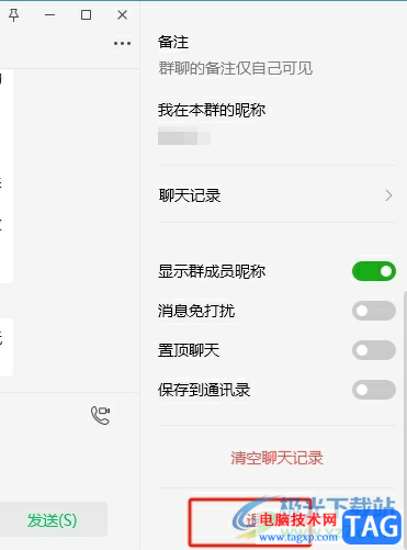 電腦版微信退出群聊的教程