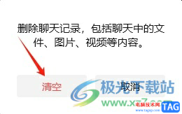 電腦版微信退出群聊的教程