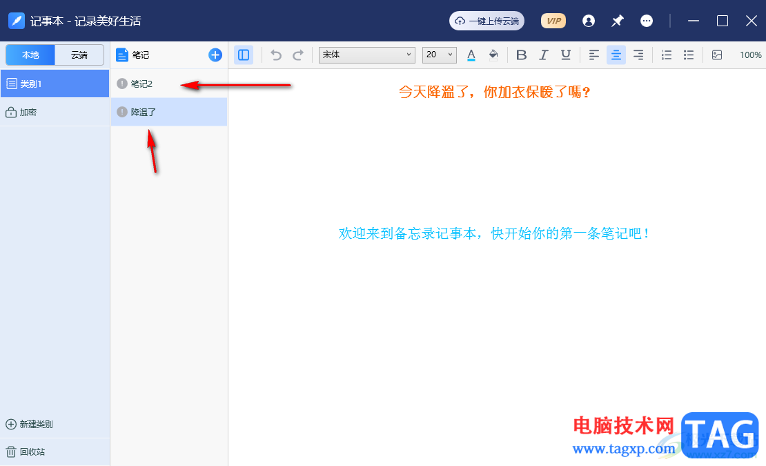 備忘錄記事本恢復(fù)被刪除的筆記內(nèi)容的方法