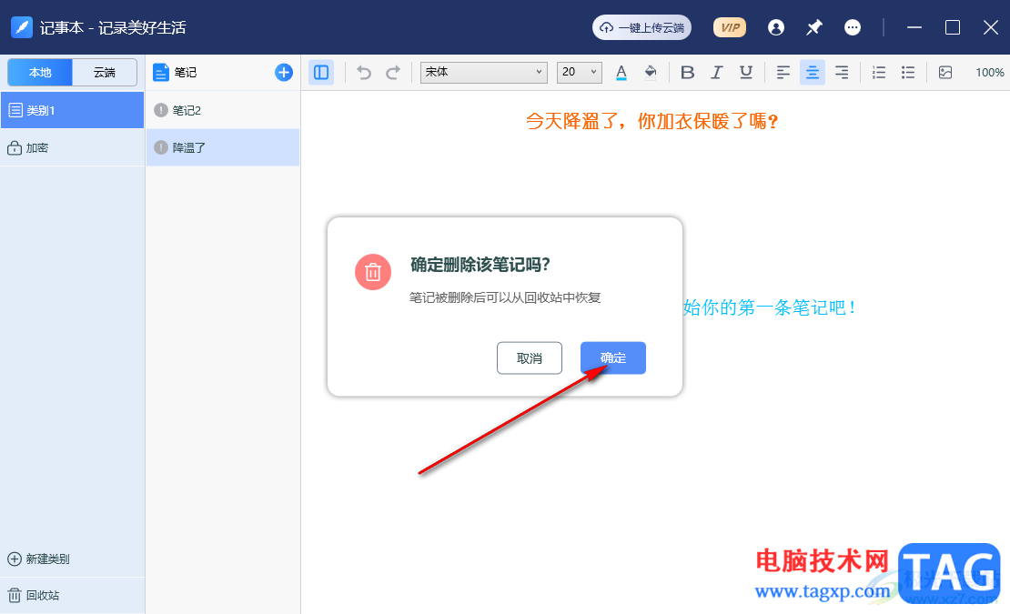 備忘錄記事本恢復(fù)被刪除的筆記內(nèi)容的方法