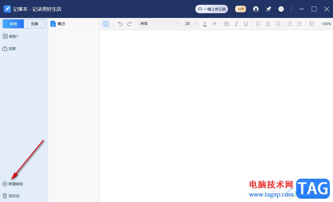 備忘錄記事本新建類別的方法