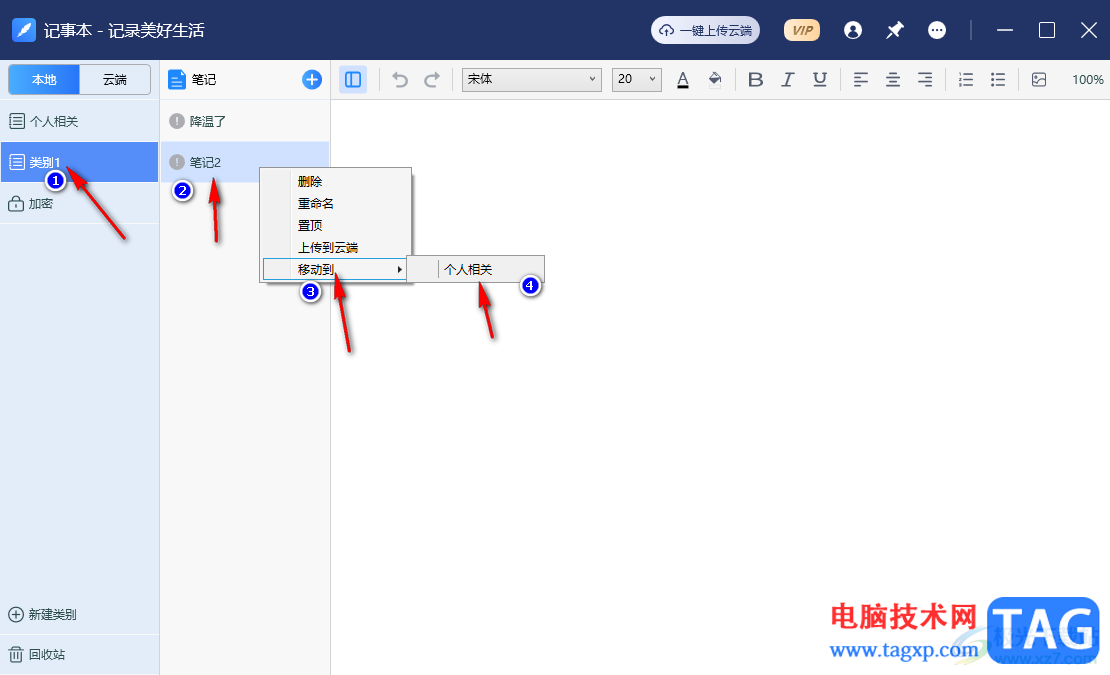 備忘錄記事本新建類別的方法