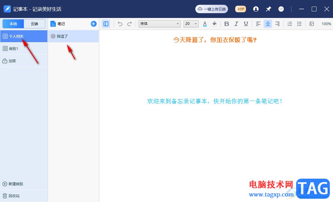 備忘錄記事本新建類別的方法