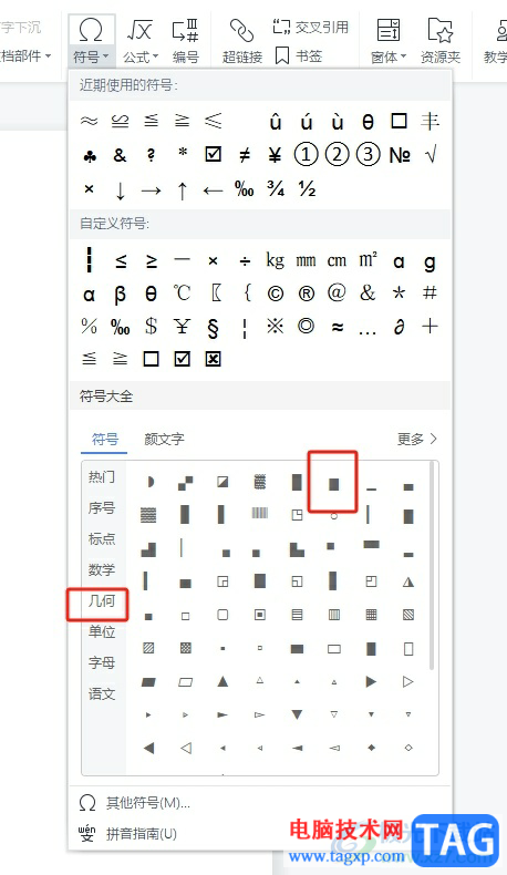 wps將方框涂黑的教程