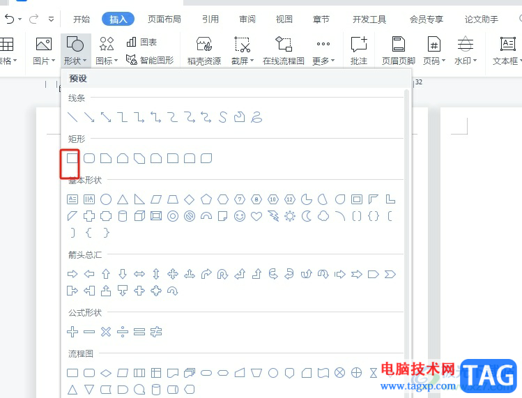 wps將方框涂黑的教程