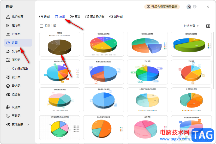 WPS PPT演示制作立體圖表的方法