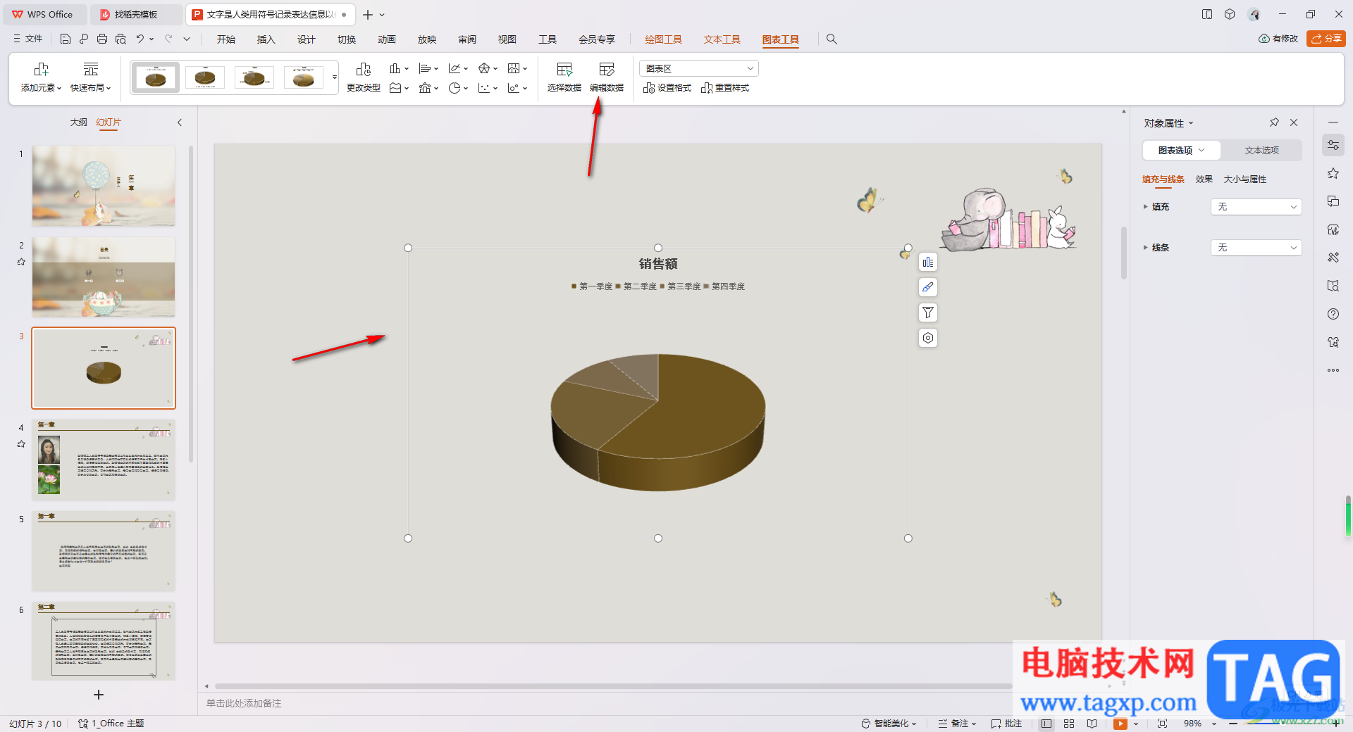 WPS PPT演示制作立體圖表的方法