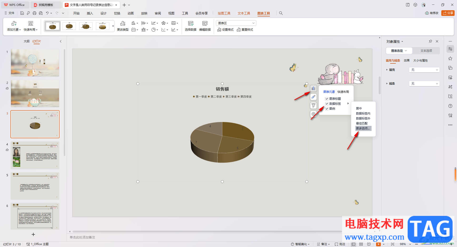 WPS PPT演示制作立體圖表的方法