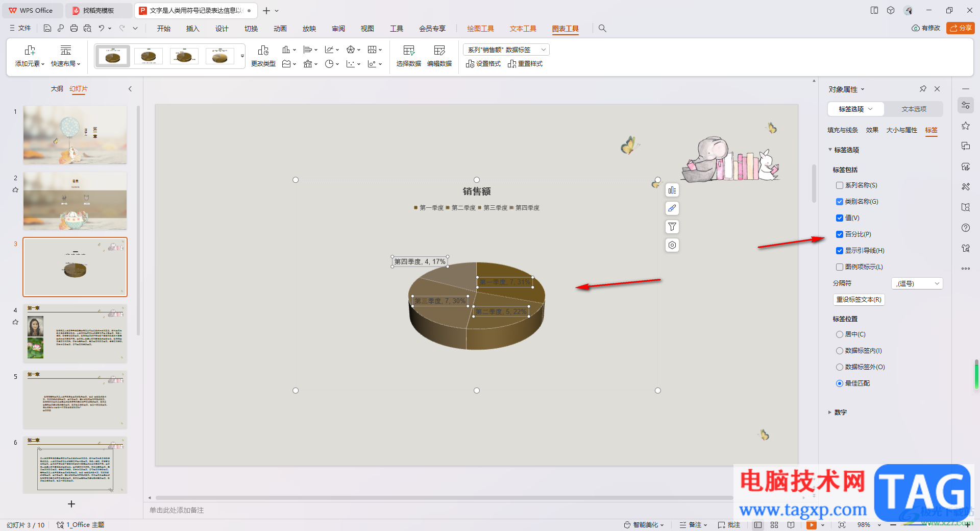 WPS PPT演示制作立體圖表的方法