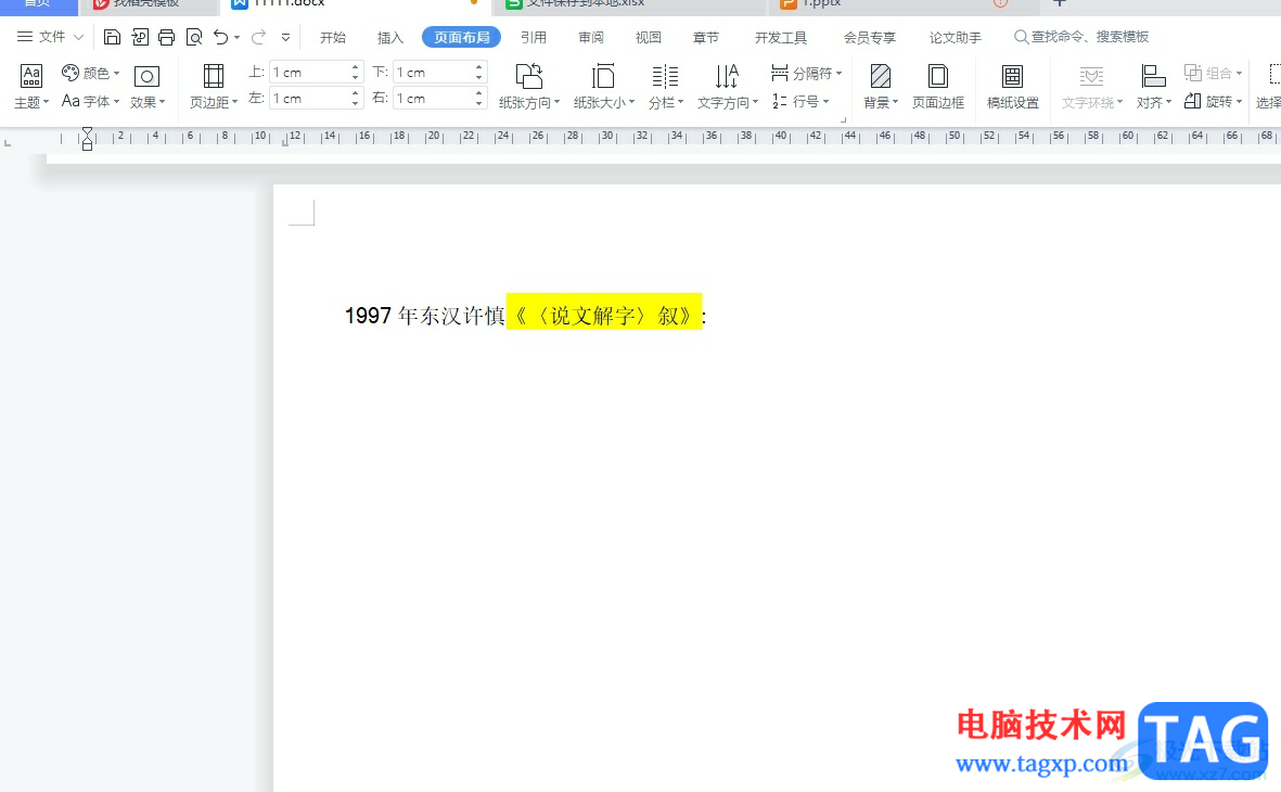 wps將a3文件轉(zhuǎn)換為a4文檔的教程