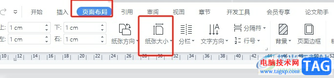 wps將a3文件轉(zhuǎn)換為a4文檔的教程