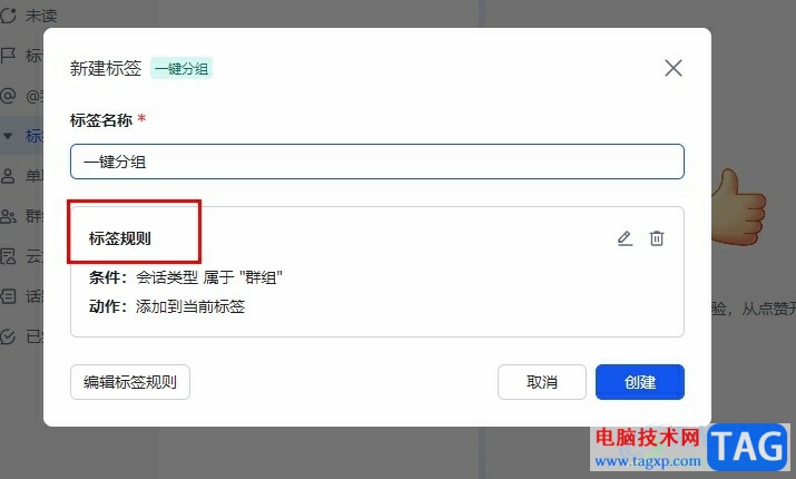 飛書一鍵完成聊天分組的方法