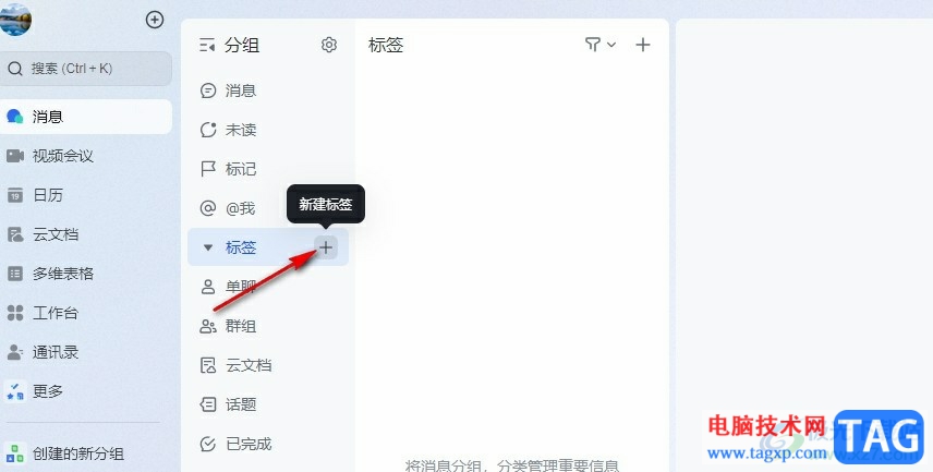 飛書一鍵完成聊天分組的方法