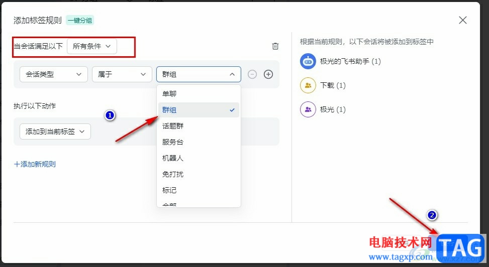 飛書一鍵完成聊天分組的方法