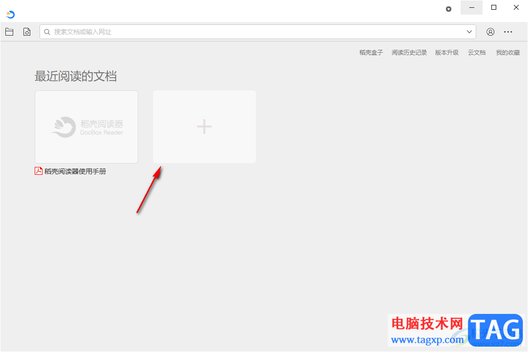 稻殼閱讀器查看歷史記錄的方法