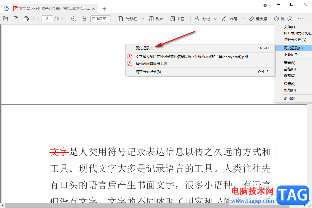 稻殼閱讀器查看歷史記錄的方法