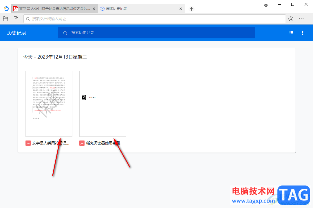 稻殼閱讀器查看歷史記錄的方法