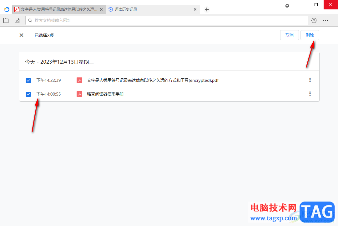 稻殼閱讀器查看歷史記錄的方法