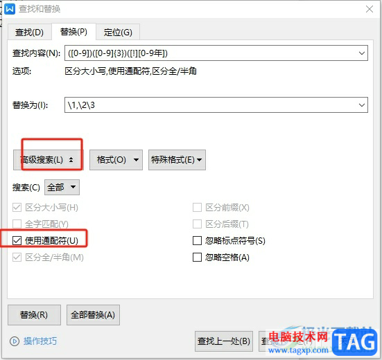 wps文檔為數字添加千位符的教程