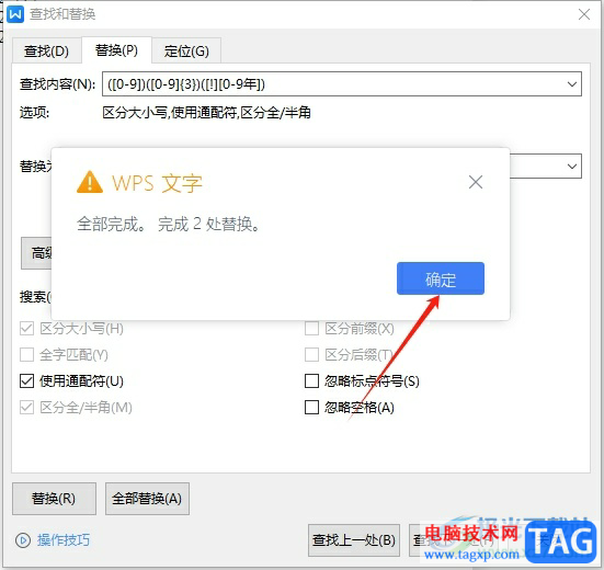 wps文檔為數字添加千位符的教程